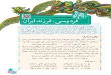 معنی درس دوازدهم فارسی پنجم ✅ بخوان و بیندیش فردوسی، فرزند ایران»