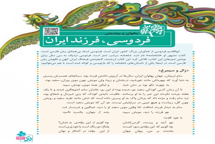 معنی درس دوازدهم فارسی پنجم ✅ بخوان و بیندیش فردوسی، فرزند ایران»