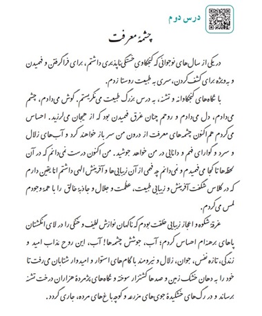 معنی درس دوم فارسی هفتم چشمه ی معرفت