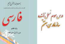معنی درس سوم نسل آینده ساز فارسی هفتم