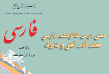 معنی درس شانزدهم فارسی هفتم آدم آهنی و شاپرک
