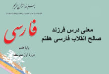 معنی درس فرزند صالح انقلاب فارسی هفتم