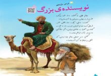معنی درس نویسنده بزرگ فارسی سوم دبستان + هم خانواده و مخالف