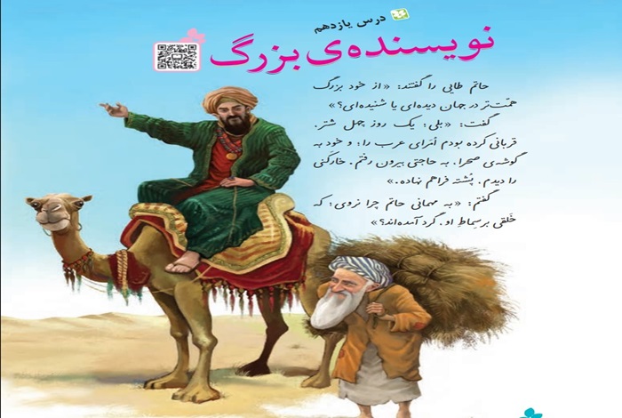 معنی درس نویسنده بزرگ فارسی سوم دبستان + هم خانواده و مخالف
