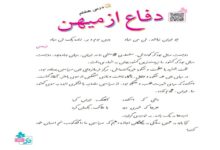 معنی درس هشتم فارسی پنجم دفاع از میهن ( کلمات هم خانواده مخالف و خلاصه درس)
