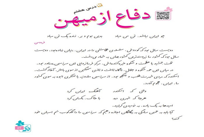 معنی درس هشتم فارسی پنجم دفاع از میهن ( کلمات هم خانواده مخالف و خلاصه درس)