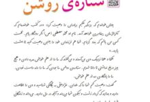 معنی درس هفدهم فارسی ششم ستاره روشن