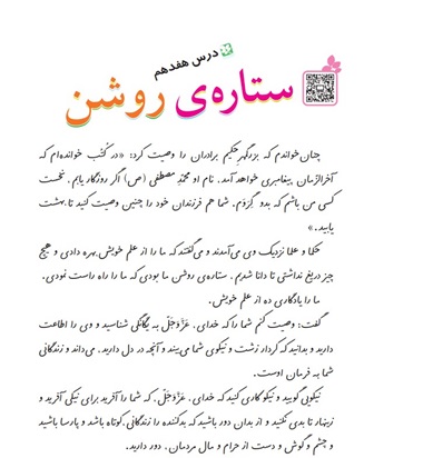 معنی درس هفدهم فارسی ششم ستاره روشن