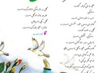 معنی درس چهاردهم فارسی ششم (راز زندگی)