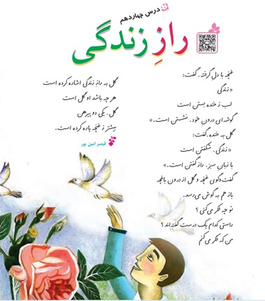 معنی درس چهاردهم فارسی ششم (راز زندگی)