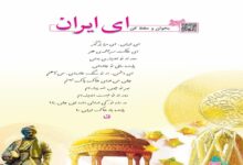معنی شعر ای ایران فارسی پنجم ❤️ صفحه ۵۲ + آرایه های ادبی