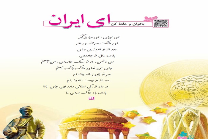 معنی شعر ای ایران فارسی پنجم ❤️ صفحه ۵۲ + آرایه های ادبی