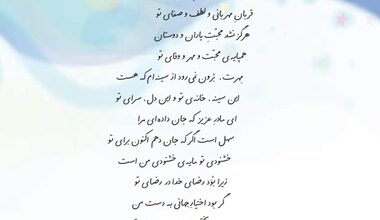 معنی شعر ای مادر عزیز فارسی ششم ✅ صفحه ۱۸