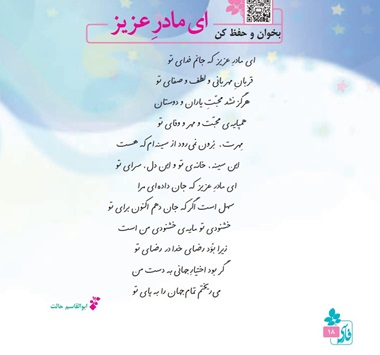 معنی شعر ای مادر عزیز فارسی ششم ✅ صفحه ۱۸