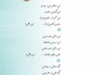 معنی شعر ای وطن کلاس ششم
