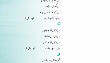 معنی شعر ای وطن کلاس ششم