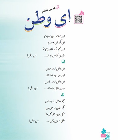 معنی شعر ای وطن کلاس ششم