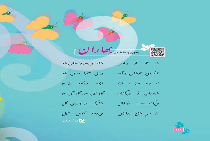 معنی شعر بهاران سوم ابتدایی ( بخوان و حفظ کن صفحه 118)