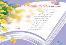 معنی شعر خرد رهنمای خرد دلگشای پنجم دبستان