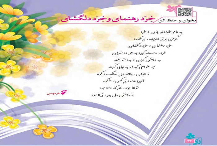 معنی شعر خرد رهنمای خرد دلگشای پنجم دبستان