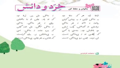معنی شعر خرد و دانش فارسی چهارم ✅ صفحه ۱۲۸