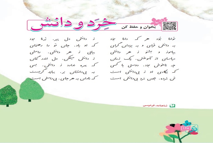 معنی شعر خرد و دانش فارسی چهارم ✅ صفحه ۱۲۸