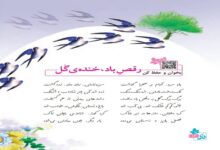 معنی شعر رقص باد خنده گل کلاس پنجم صفحه ۱۶