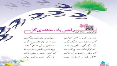 معنی شعر رقص باد خنده گل کلاس پنجم صفحه ۱۶