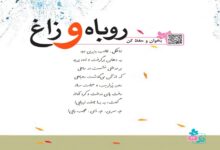 معنی شعر روباه و زاغ فارسی کلاس چهارم ابتدایی + معنی کلمات