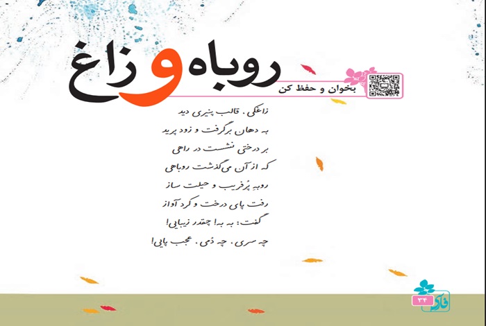 معنی شعر روباه و زاغ فارسی کلاس چهارم ابتدایی + معنی کلمات