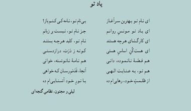 معنی شعر ستایش فارسی هفتم صفحه ۹