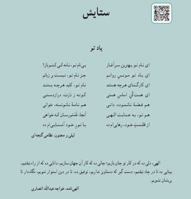 معنی شعر ستایش فارسی هفتم صفحه ۹