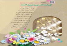 معنی شعر ستایش فارسی پنجم درس اول