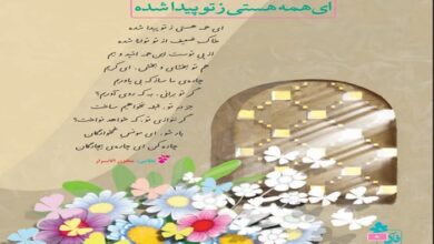 معنی شعر ستایش فارسی پنجم درس اول