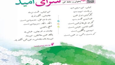 معنی شعر سرای امید فارسی پنجم صفحه 76 + + جواب خوانش و فهم