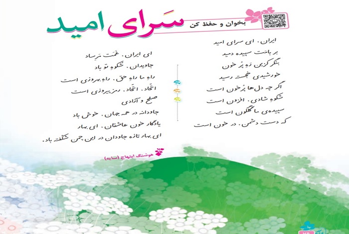 معنی شعر سرای امید فارسی پنجم صفحه 76 + + جواب خوانش و فهم