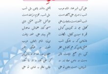 معنی شعر شیر خدا فارسی ششم صفحه ۸۸