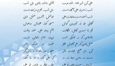 معنی شعر شیر خدا فارسی ششم صفحه ۸۸