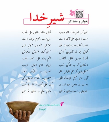 معنی شعر شیر خدا فارسی ششم صفحه ۸۸