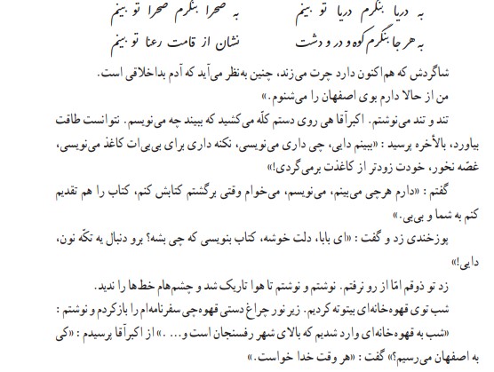معنی شعر صفحه ۷۲ فارسی هفتم
