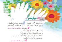 معنی شعر نیایش فارسی پنجم صفحه ۱۴۰
