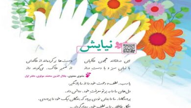 معنی شعر نیایش فارسی پنجم صفحه ۱۴۰