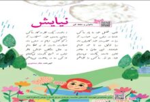 معنی شعر نیایش فارسی چهارم
