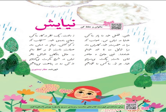 معنی شعر نیایش فارسی چهارم