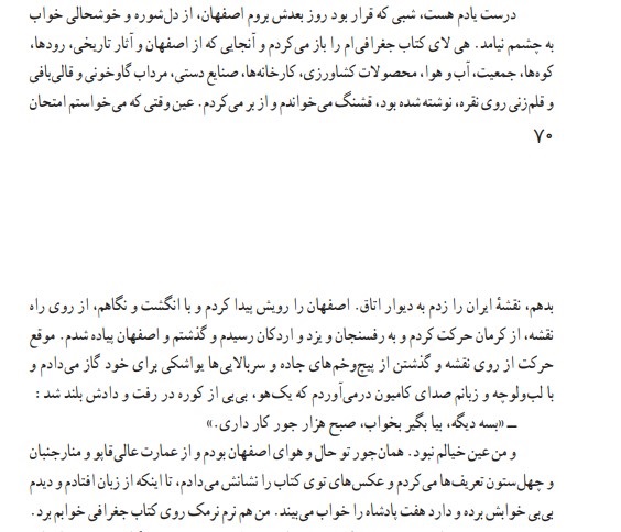 معنی صفحه ۷۰ فارسی هفتم