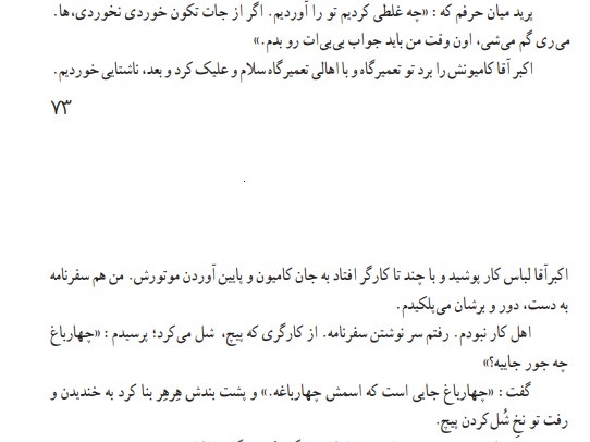 معنی صفحه ۷۳ فارسی هفتم