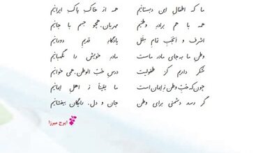 معنی همه از خاک پاک ایرانیم کلاس ششم فارسی صفحه ۵۶ ✅ هم خانواده و مخالف