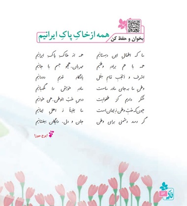 معنی همه از خاک پاک ایرانیم کلاس ششم فارسی صفحه ۵۶ ✅ هم خانواده و مخالف