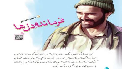 معنی و خلاصه درس یازدهم فرمانده دل ها کلاس چهارم + هم خانواده و مخالف