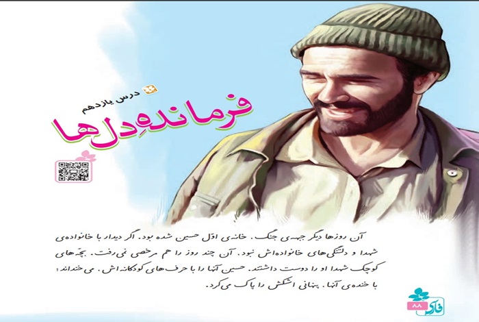 معنی و خلاصه درس یازدهم فرمانده دل ها کلاس چهارم + هم خانواده و مخالف
